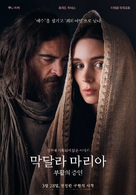 Mary Magdalene - South Korean Movie Poster (xs thumbnail)