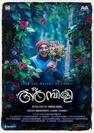 Ambili - Indian Movie Poster (xs thumbnail)