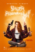 American Ultra - Russian Movie Poster (xs thumbnail)