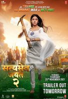 Satyameva Jayate 2 - Indian Movie Poster (xs thumbnail)