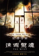 The Mist - Taiwanese Movie Poster (xs thumbnail)