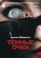 Occhiali neri - Russian Movie Cover (xs thumbnail)