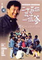 25 Kids and a Dad - Chinese poster (xs thumbnail)