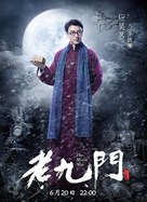 &quot;The Mystic Nine&quot; - Chinese Movie Poster (xs thumbnail)
