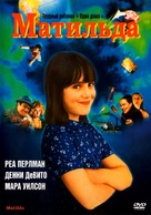 Matilda - Russian DVD movie cover (xs thumbnail)