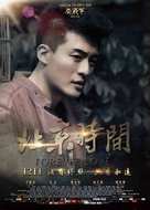 Bei jing shi jian - Chinese Movie Poster (xs thumbnail)