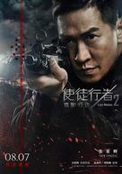 Line Walker 2 - Hong Kong Movie Poster (xs thumbnail)