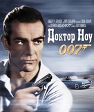 Dr. No - Ukrainian Movie Cover (xs thumbnail)