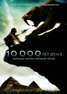 10,000 BC - Russian DVD movie cover (xs thumbnail)