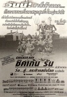 Chicken Run - Thai poster (xs thumbnail)