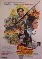 OK Connery - Thai Movie Poster (xs thumbnail)