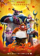 Monkey Magic - Chinese Movie Poster (xs thumbnail)