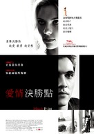 Match Point - Taiwanese Movie Poster (xs thumbnail)