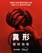 Alien: Romulus Poster