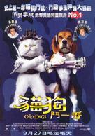 Cats &amp; Dogs - Chinese Movie Poster (xs thumbnail)