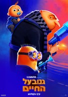 Despicable Me 4 - Israeli Movie Poster (xs thumbnail)