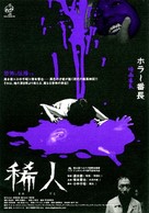 Marebito - Japanese Movie Poster (xs thumbnail)