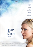 Blue Jasmine - Israeli Movie Poster (xs thumbnail)