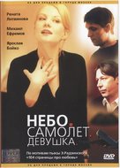 Nebo. Samolyot. Devushka. - Russian DVD movie cover (xs thumbnail)