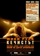 The Wrestler - Bulgarian Movie Poster (xs thumbnail)