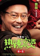 Re la gun tang - Chinese Movie Poster (xs thumbnail)