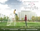 &quot;Yeokdoyojeong Gim Bokju&quot; - South Korean Movie Poster (xs thumbnail)