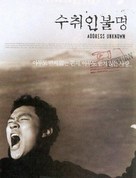 Suchwiin bulmyeong - South Korean poster (xs thumbnail)