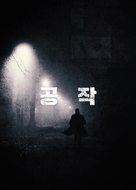 The Spy Gone North - South Korean Movie Poster (xs thumbnail)