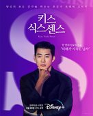 &quot;Kiss Sixth Sense&quot; - South Korean Movie Poster (xs thumbnail)