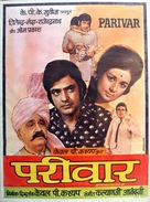 Parivar - Indian Movie Poster (xs thumbnail)