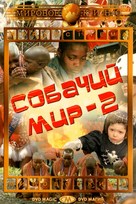 Mondo cane 2 - Russian Movie Cover (xs thumbnail)