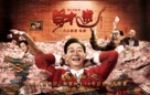 Miser - Chinese Movie Poster (xs thumbnail)