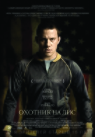 Foxcatcher - Russian Movie Poster (xs thumbnail)