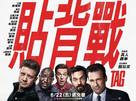 Tag - Taiwanese Movie Poster (xs thumbnail)