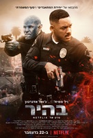 Bright - Israeli Movie Poster (xs thumbnail)