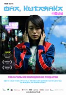 She, a Chinese - Russian Movie Poster (xs thumbnail)