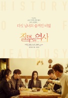 A History of Jealousy - South Korean Movie Poster (xs thumbnail)