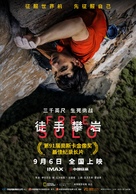 Free Solo - Chinese Movie Poster (xs thumbnail)