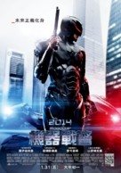 RoboCop - Taiwanese Movie Poster (xs thumbnail)