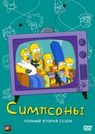 &quot;The Simpsons&quot; - Russian Movie Cover (xs thumbnail)