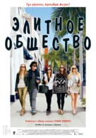 The Bling Ring - Russian Movie Poster (xs thumbnail)