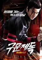 Assassins of Brotherhood - South Korean Movie Poster (xs thumbnail)