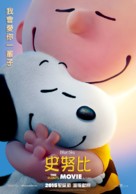 The Peanuts Movie - Taiwanese Movie Poster (xs thumbnail)