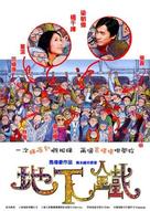 Dei gwong tit - Hong Kong poster (xs thumbnail)