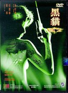 Hei mao - Hong Kong Movie Cover (xs thumbnail)