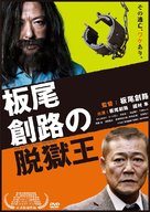 Itao Itsuji no datsugoku-&ocirc; - Japanese Movie Cover (xs thumbnail)