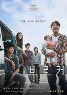 Broker - South Korean Movie Poster (xs thumbnail)