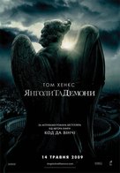 Angels &amp; Demons - Ukrainian Movie Poster (xs thumbnail)