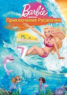 Barbie in a Mermaid Tale - Russian DVD movie cover (xs thumbnail)