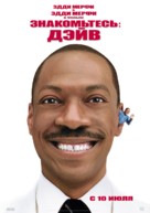 Meet Dave - Russian Movie Poster (xs thumbnail)